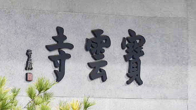 實體店面圖