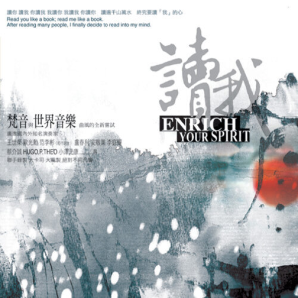 讀我-2CD（演奏專輯）