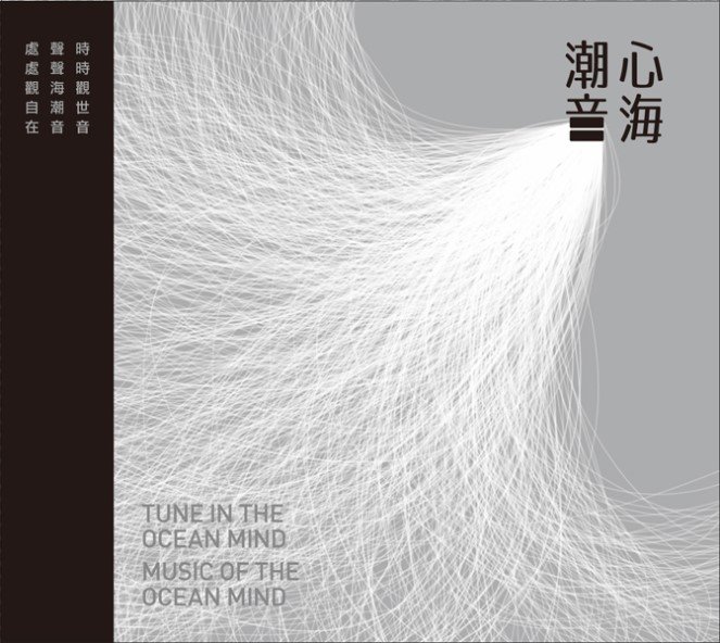 心海潮音-CD