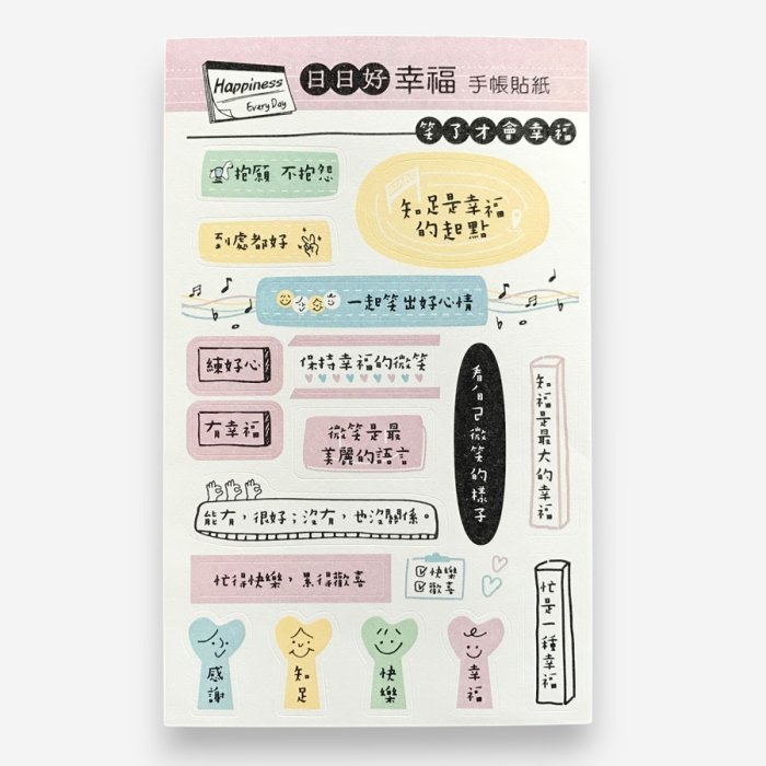 日日好手帳貼紙｜日日好幸福 （紅色）