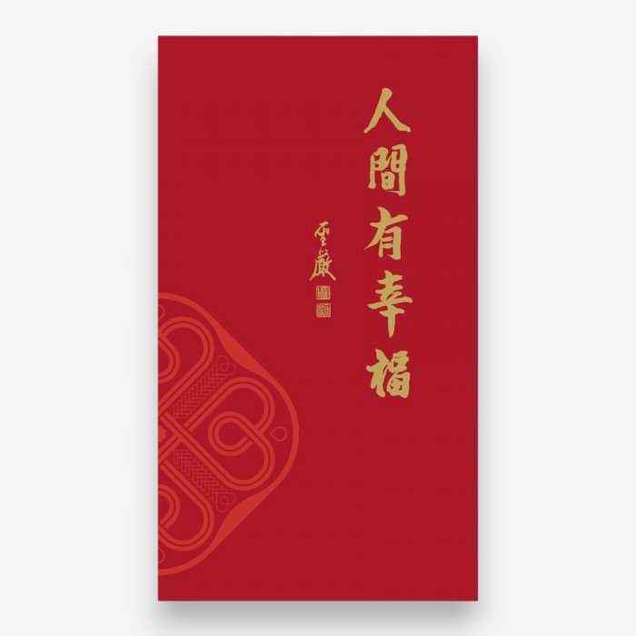 60K隨身記事本｜人間有幸福