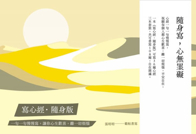 寫心經．隨身版