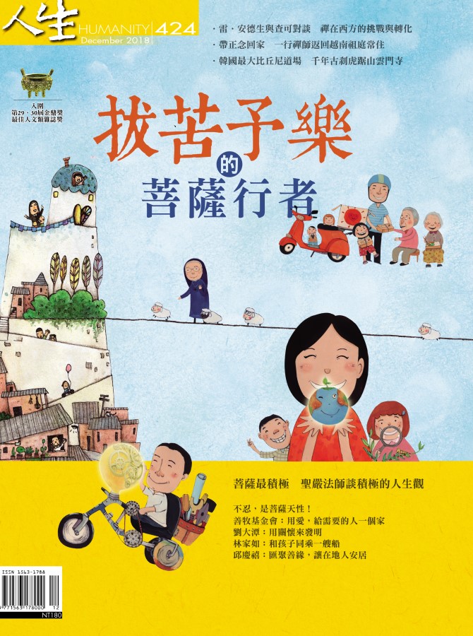 法鼓文化心靈網路書店-電子書城-本版-法鼓文化-人生單行本-人生424期