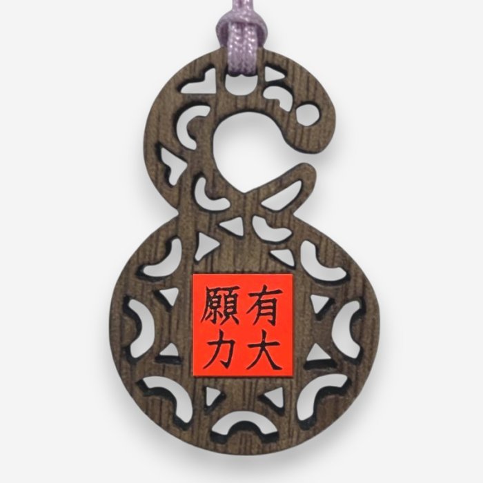 有大願力｜胡桃木窗花吊飾