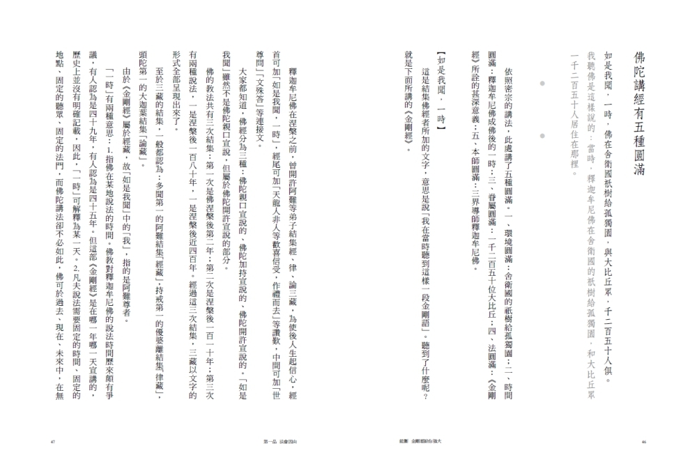 能斷：金剛經給你強大- 法鼓文化心靈網路書店