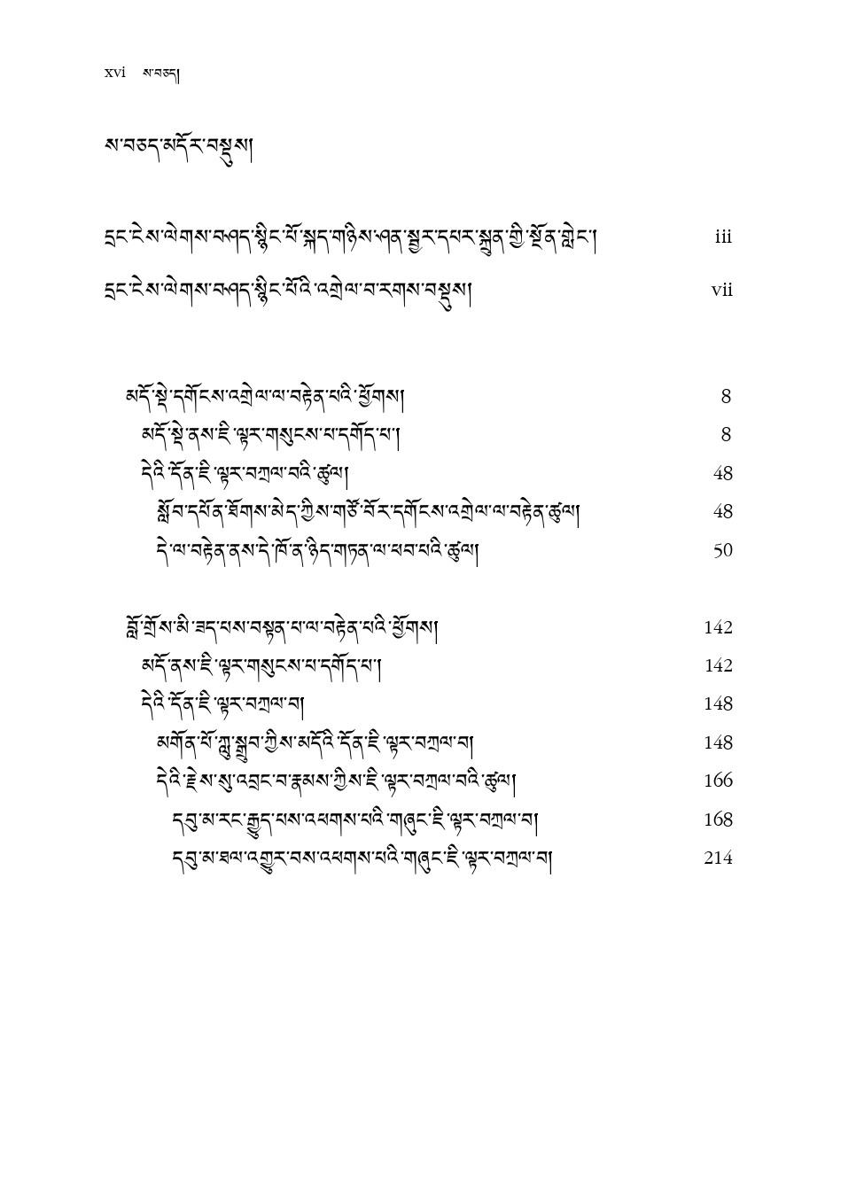 辨了不了義善說藏論(藏漢對照) - 法鼓文化心靈網路書店