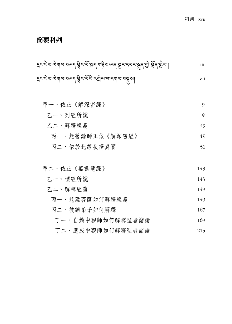 辨了不了義善說藏論(藏漢對照) - 法鼓文化心靈網路書店