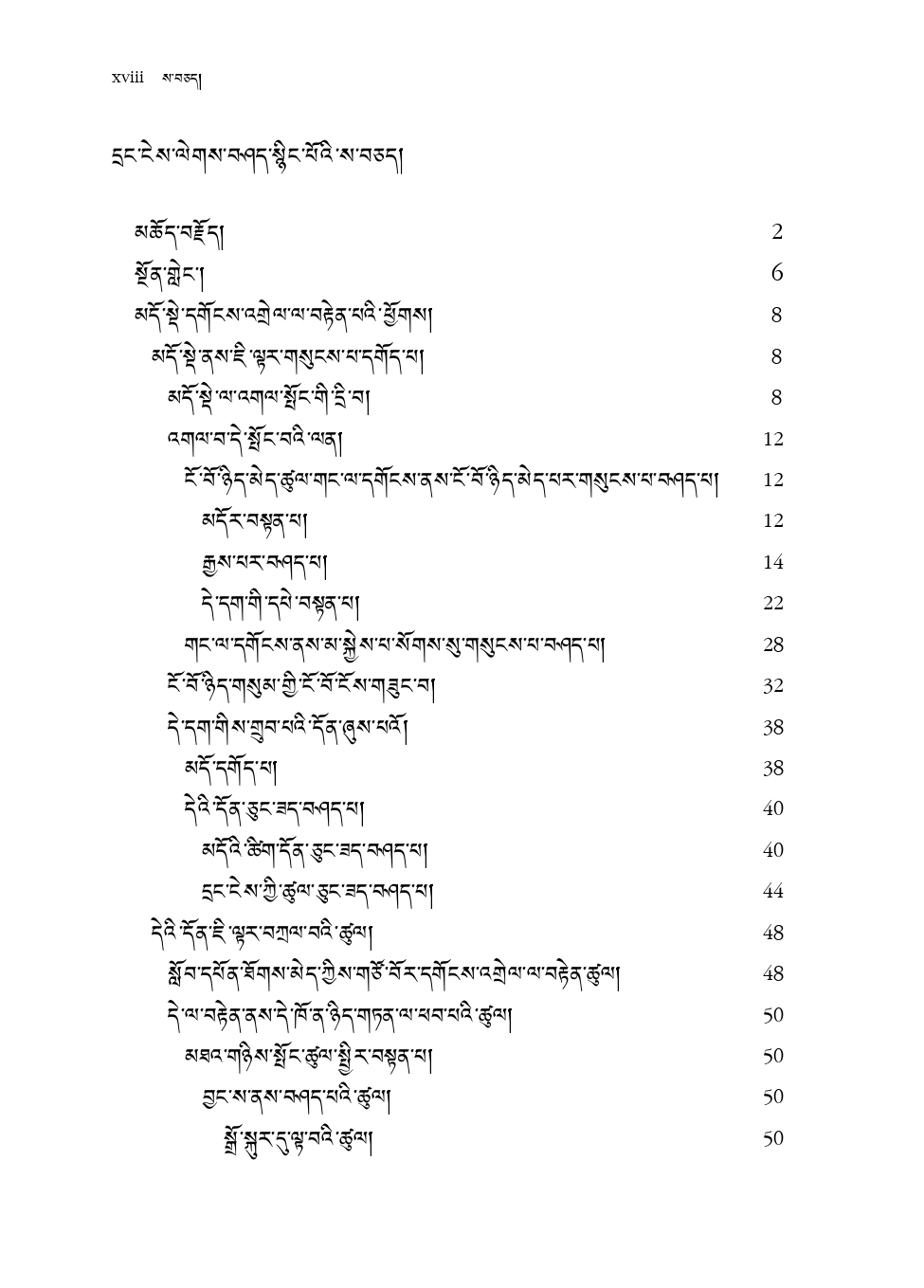 辨了不了義善說藏論(藏漢對照) - 法鼓文化心靈網路書店