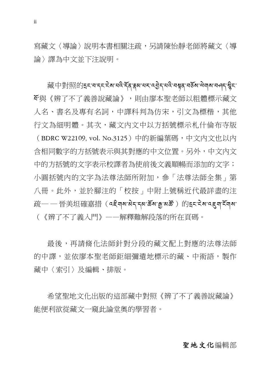 辨了不了義善說藏論(藏漢對照) - 法鼓文化心靈網路書店