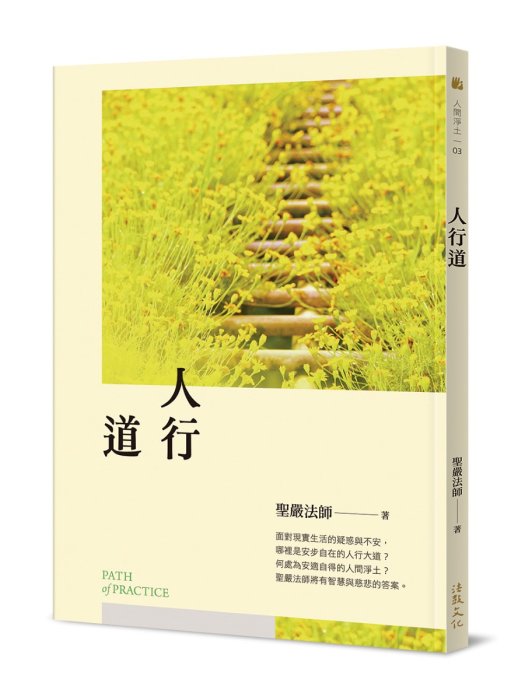 人行道 (三版)