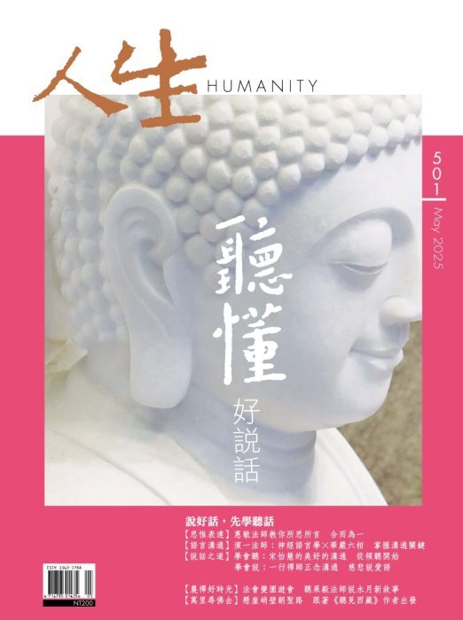 人生501期：聽懂，好說話