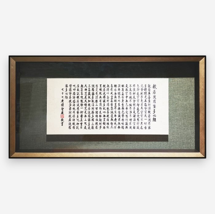 聖嚴法師墨寶復刻原木壁掛-心經（綠金） - 法鼓文化心靈網路書店