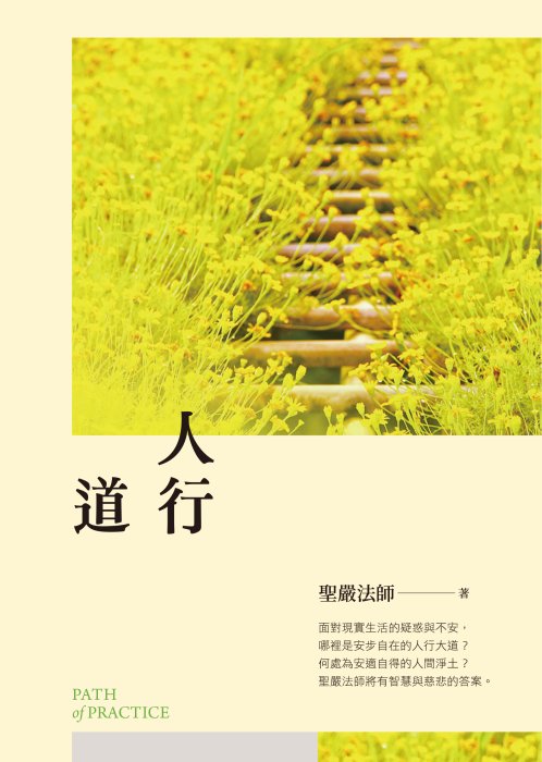 人行道 (三版)