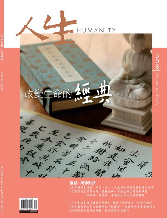 人生508期：改變生命的經典