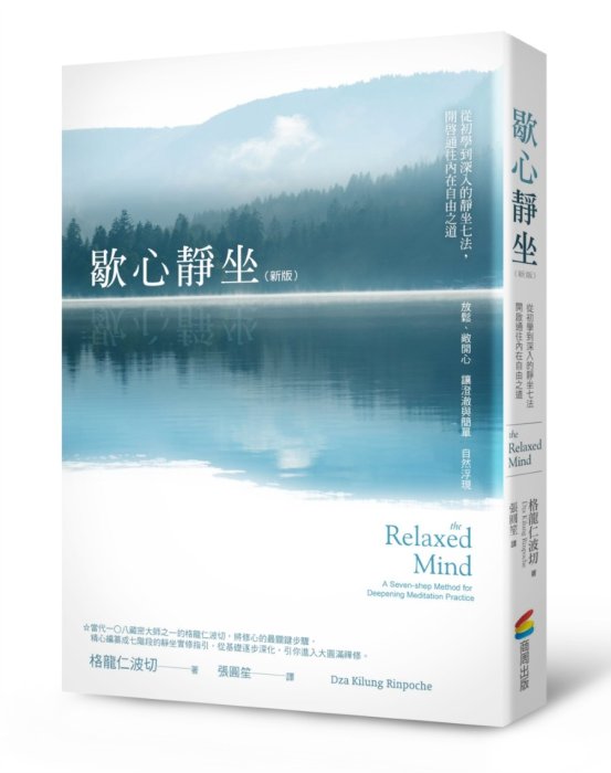 歇心靜坐：從初學到深入的靜坐七法，開啟通往內在自由之道（新版）