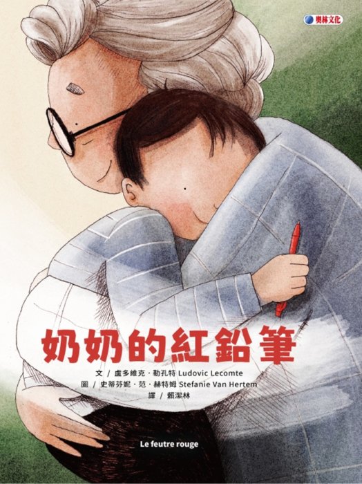 奶奶的紅鉛筆
