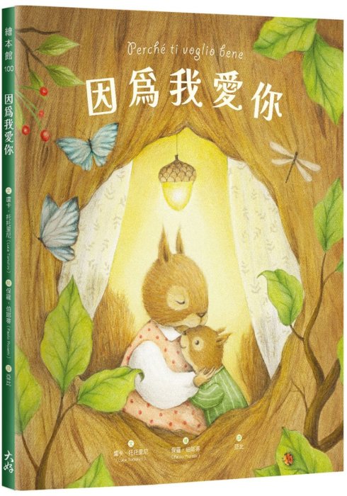 因為我愛你