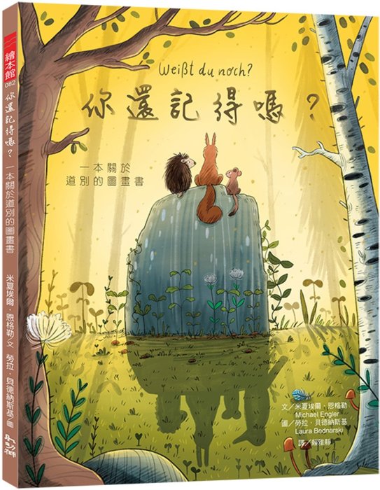 你還記得嗎？