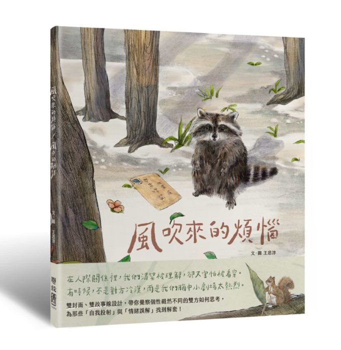 風吹來的煩惱／風中的期待