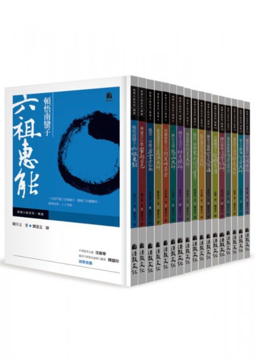【高僧小說系列精選】全套20冊組合