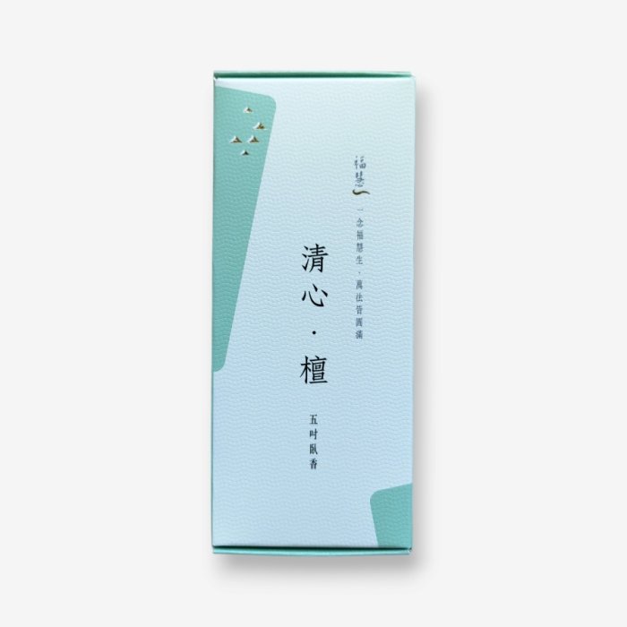 「清心．檀」檀香臥香（5吋／180公克）