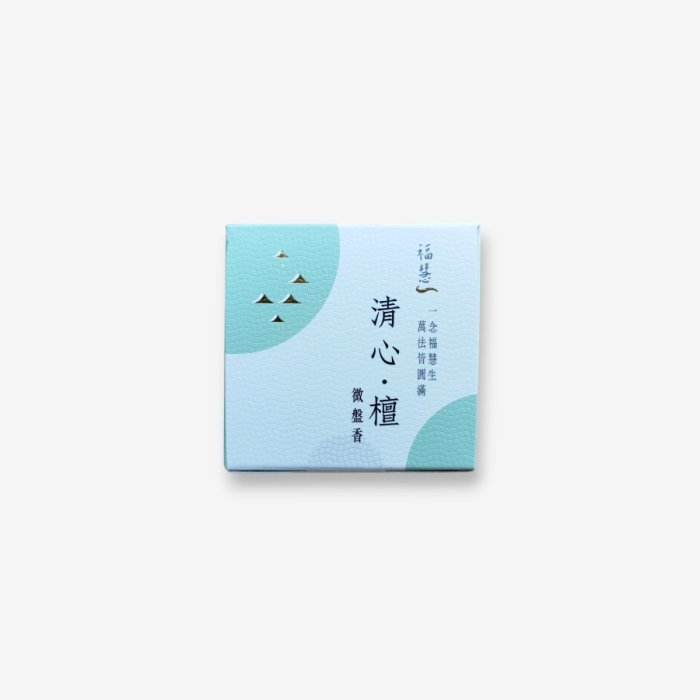 「清心．檀」檀香微盤香（30環）
