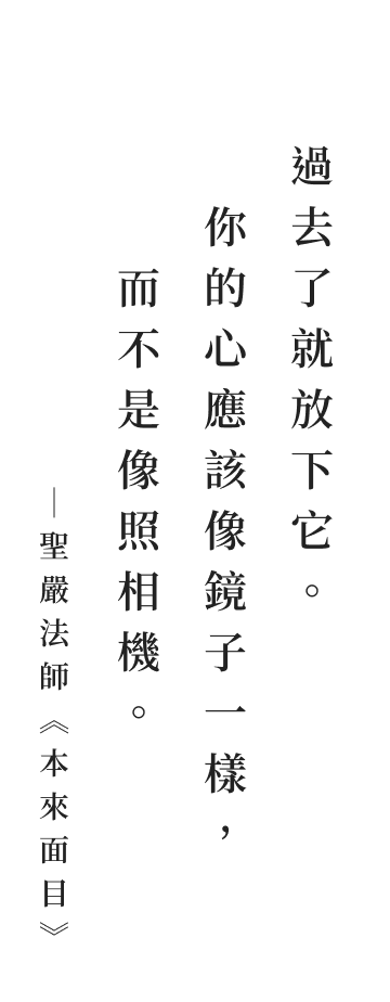 聖嚴法師法語