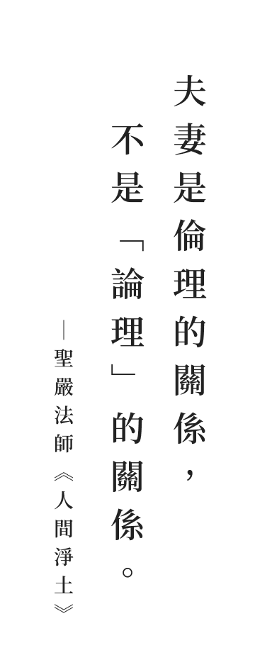 聖嚴法師法語