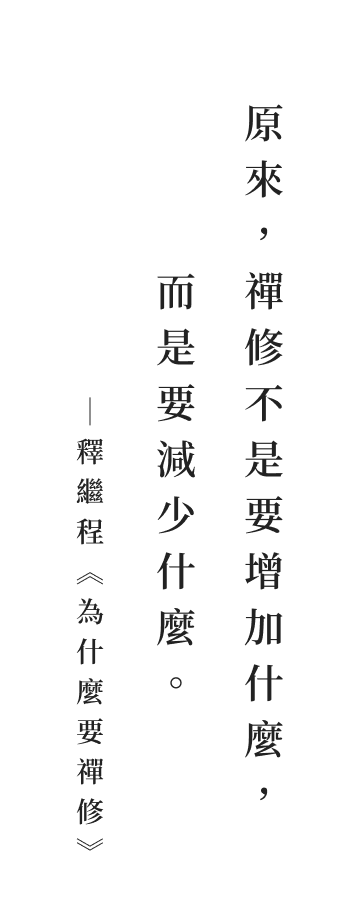 聖嚴法師法語