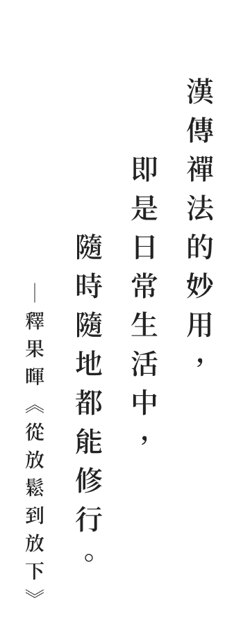 聖嚴法師法語
