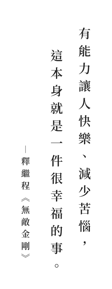 聖嚴法師法語