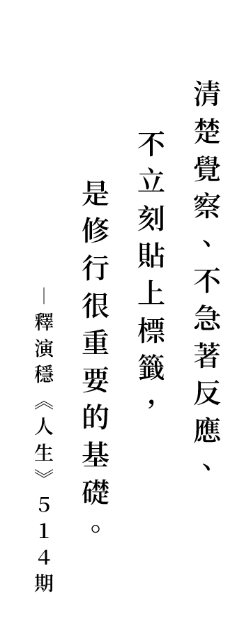 聖嚴法師法語