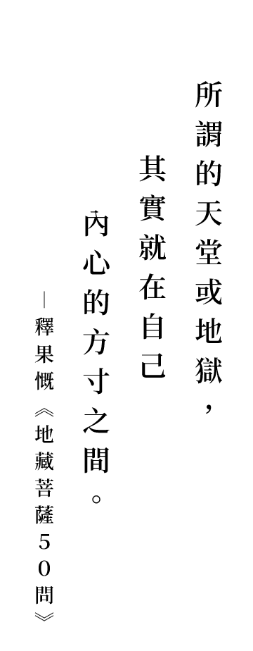聖嚴法師法語
